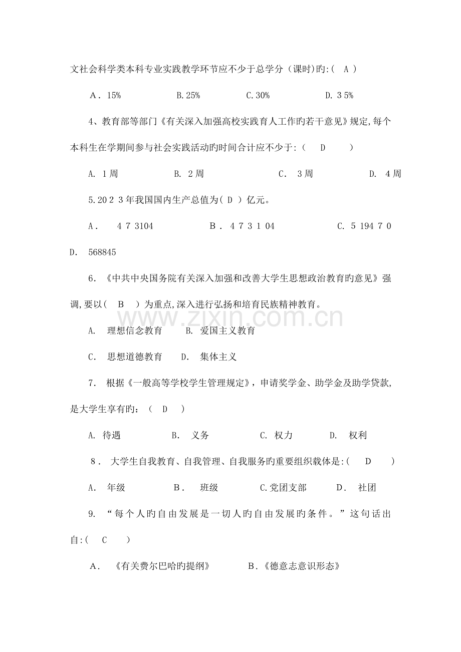 2023年湖北省第三届高校辅导员职业能力大赛基础知识测试.doc_第2页