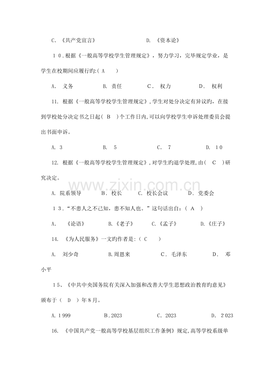 2023年湖北省第三届高校辅导员职业能力大赛基础知识测试.doc_第3页