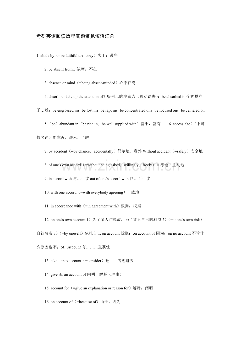 2023年考研英语阅读历年真题常见短语汇总.doc_第1页