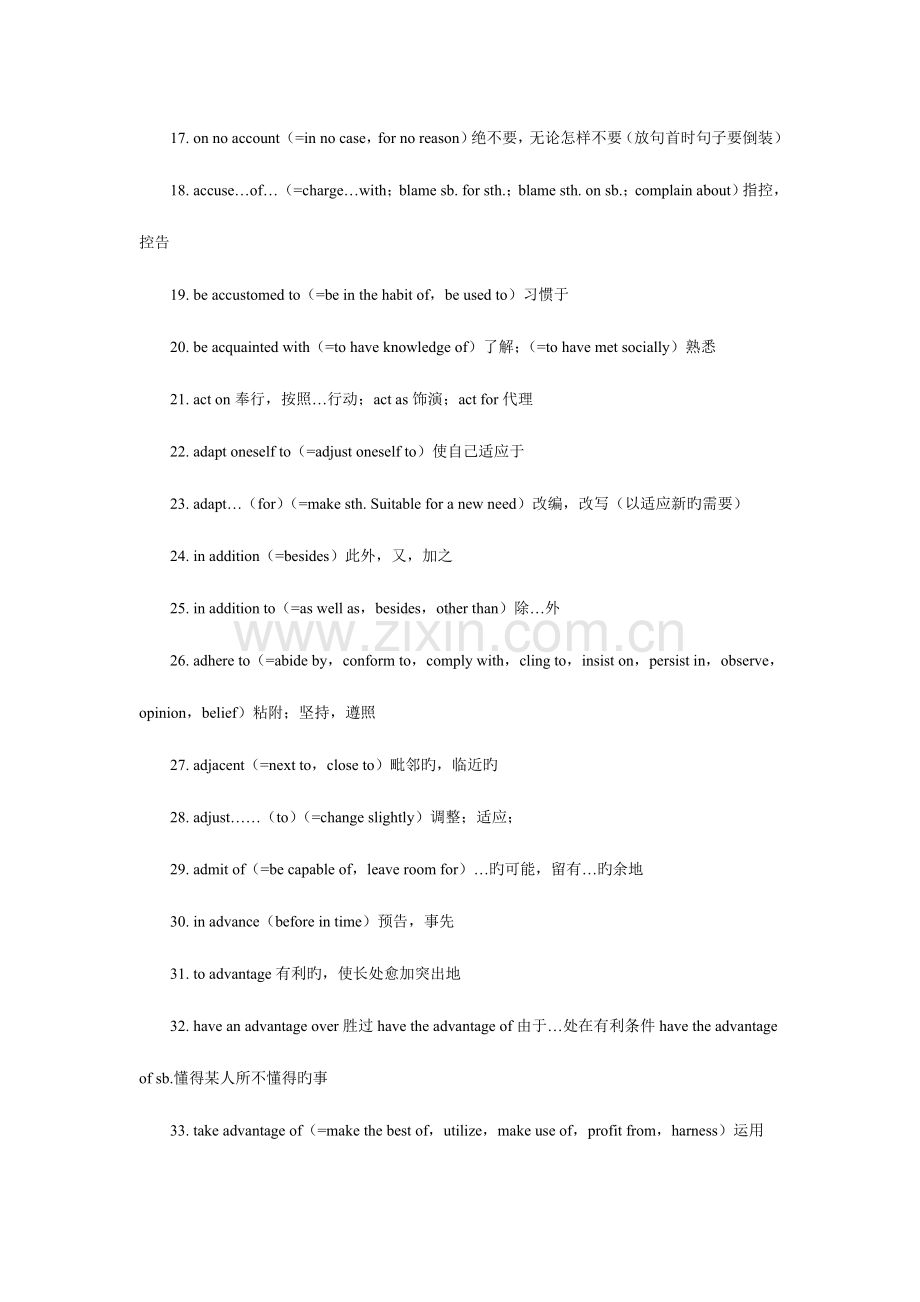 2023年考研英语阅读历年真题常见短语汇总.doc_第2页