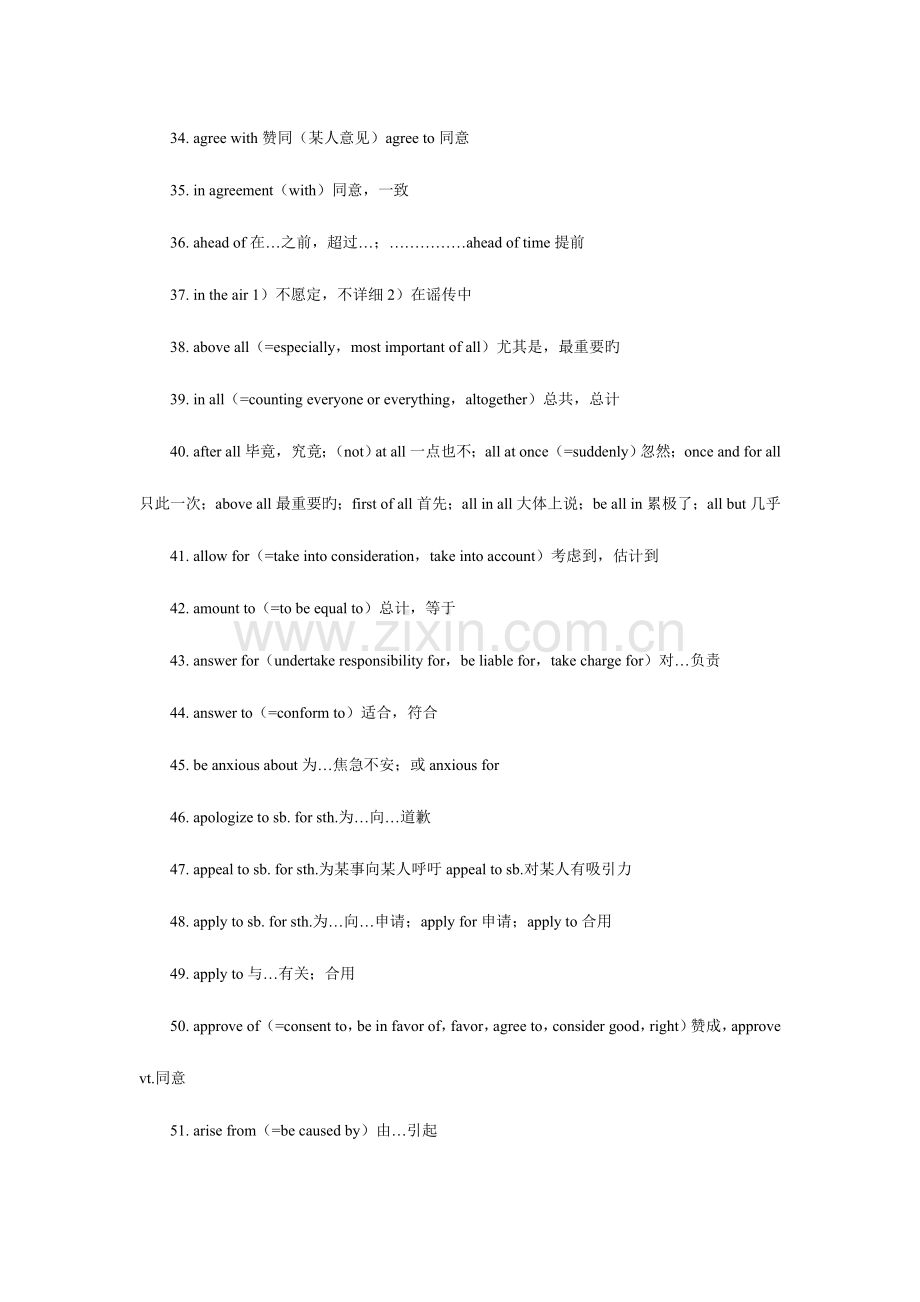 2023年考研英语阅读历年真题常见短语汇总.doc_第3页