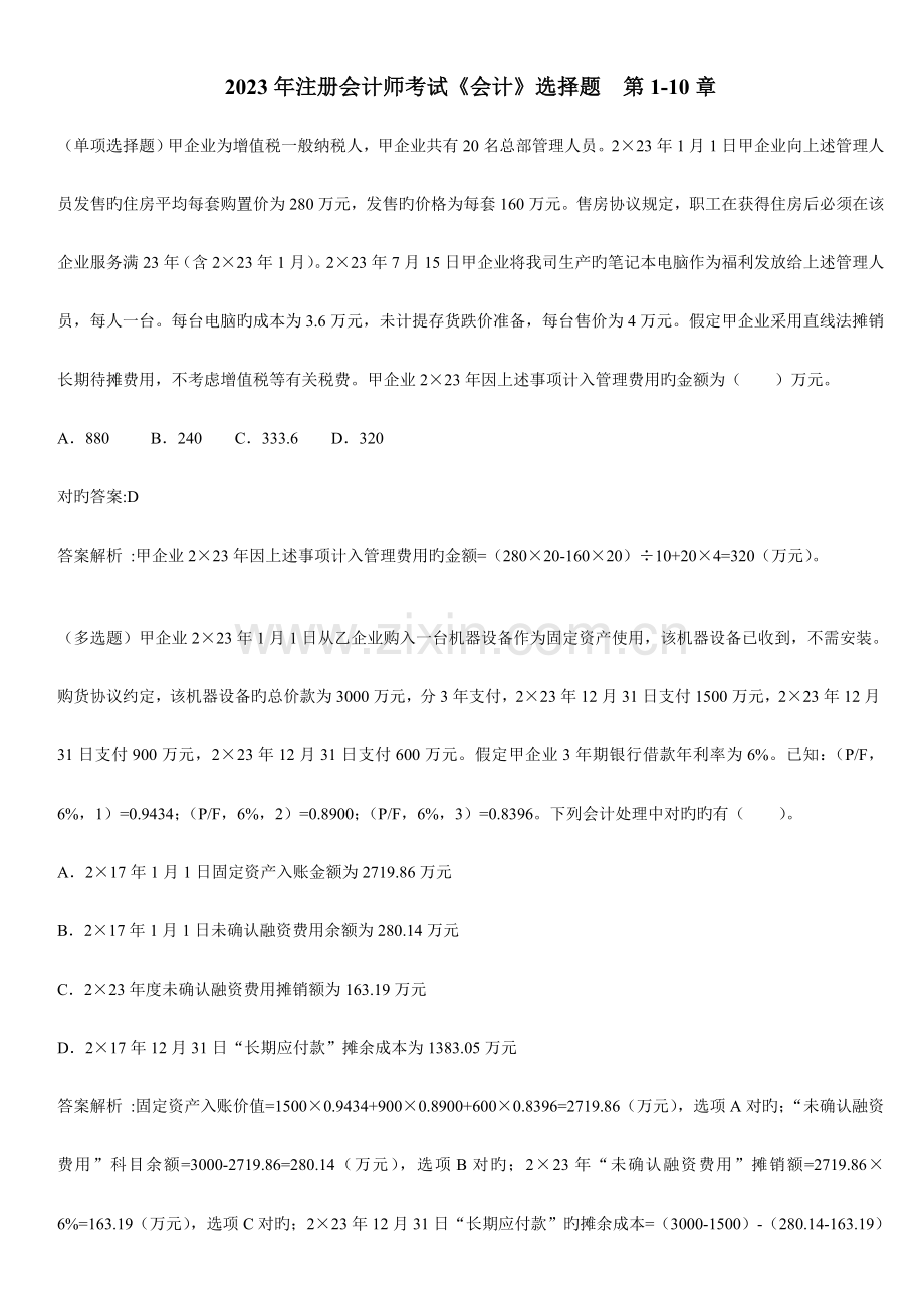 2023年注册会计师考试.doc_第1页