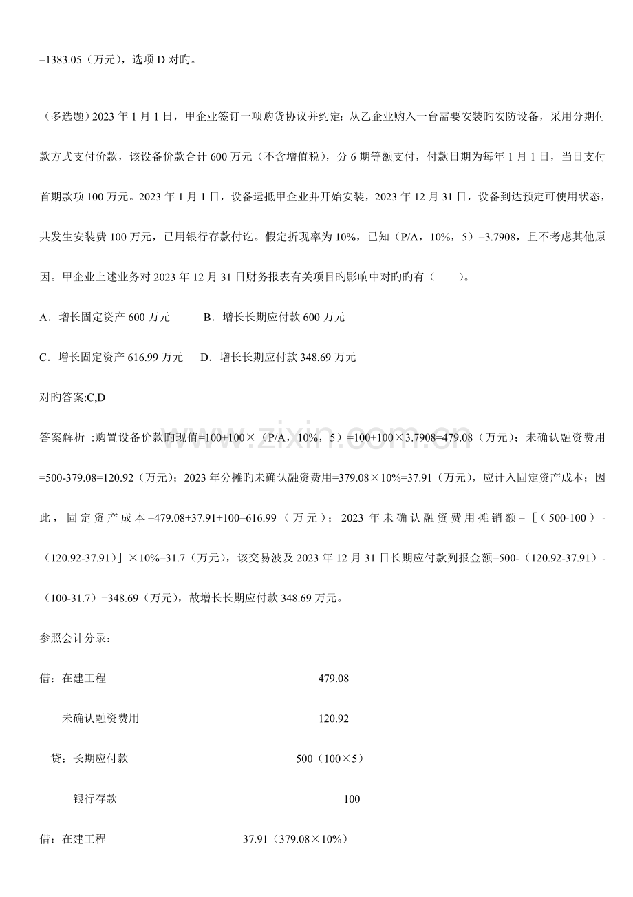 2023年注册会计师考试.doc_第2页