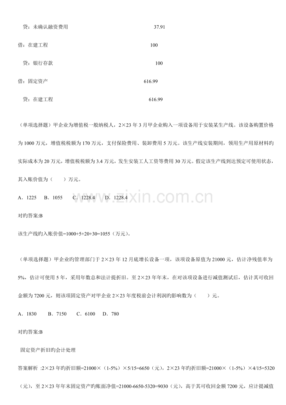 2023年注册会计师考试.doc_第3页