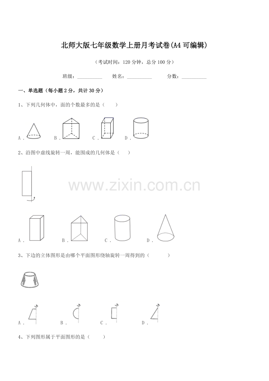 2021年榆树市青顶中学北师大版七年级数学上册月考试卷(A4可编辑).docx_第1页