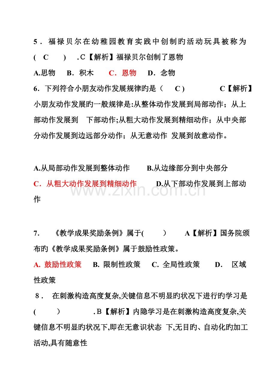 2023年幼儿教师招聘考试押题套试题和答案.doc_第2页