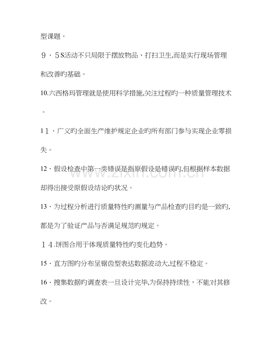 2023年全面质量管理考试题库.doc_第2页