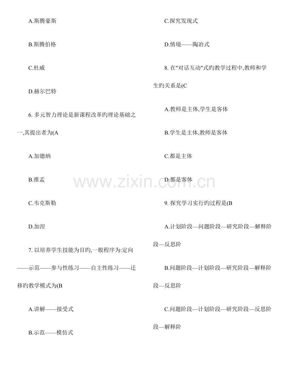 2023年教师职称考试试题.doc_第2页