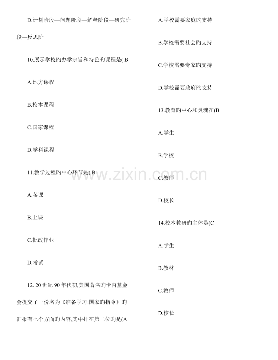 2023年教师职称考试试题.doc_第3页