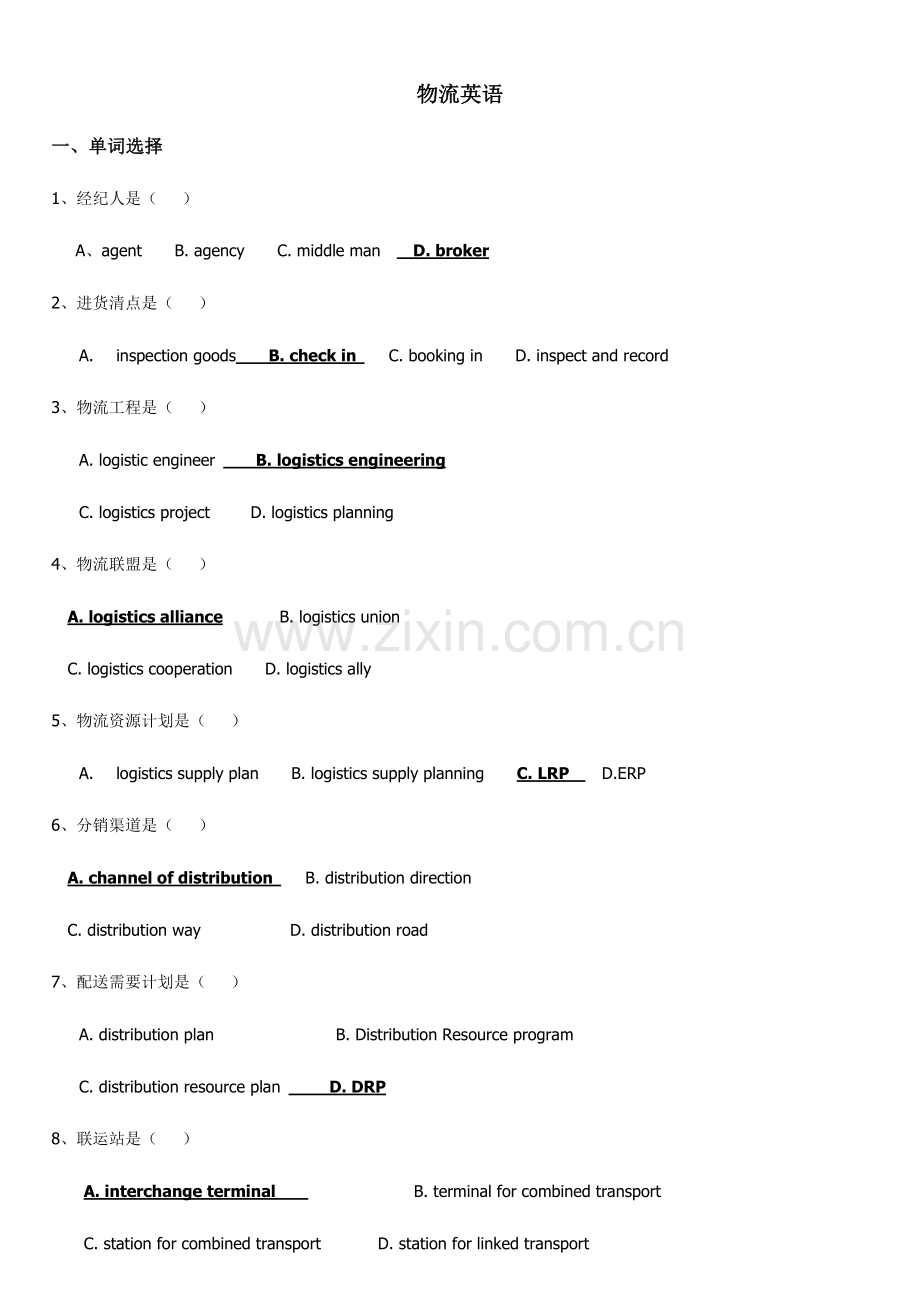 2023年物流员英语题库.doc_第1页