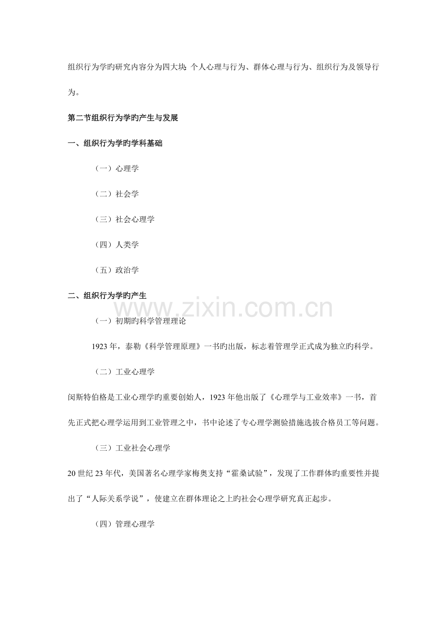 2023年自考组织行为学教材复习资料.docx_第2页