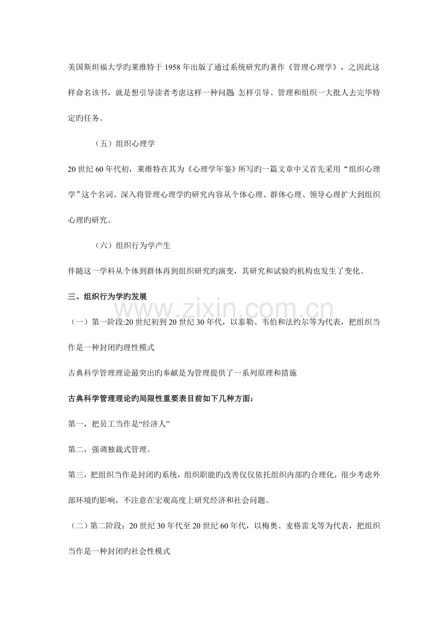 2023年自考组织行为学教材复习资料.docx_第3页