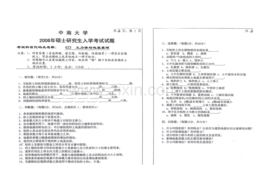 2023年土力学与地基基础中南大学考研真题.doc_第3页