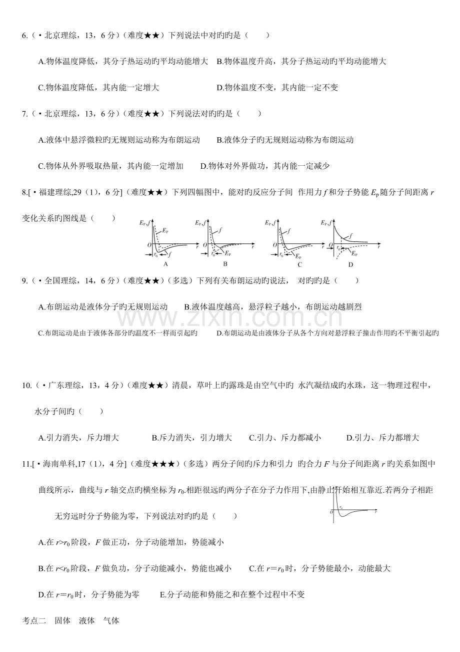 2023年五年高考真题汇编热学解析版剖析.doc_第2页