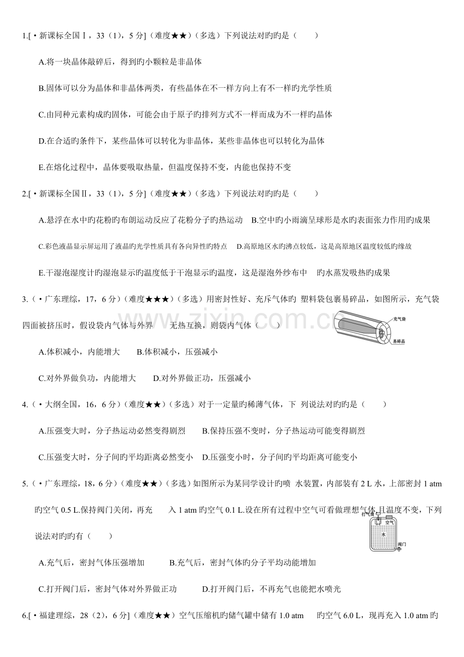 2023年五年高考真题汇编热学解析版剖析.doc_第3页