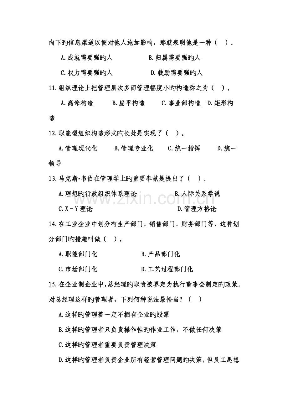 2023年管理学原理试题库.docx_第3页