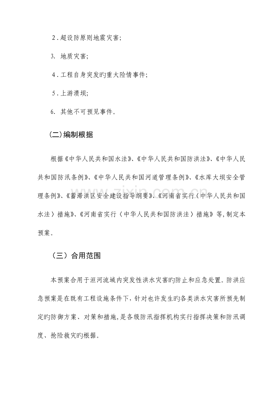 2023年洹河防洪应急预案.doc_第2页