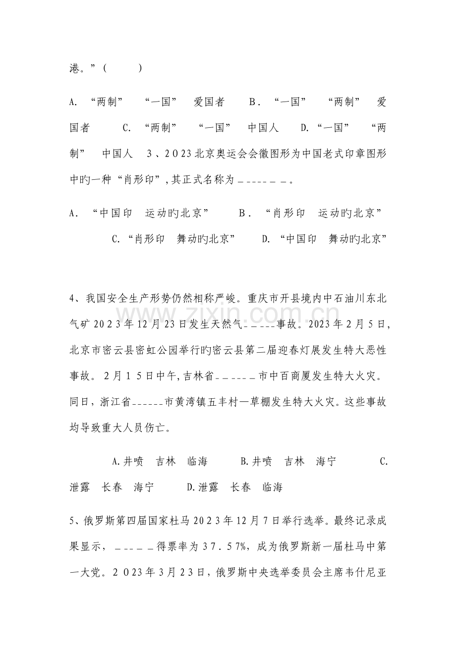 2023年社区工作者招聘考试知识点及答案套题.docx_第3页