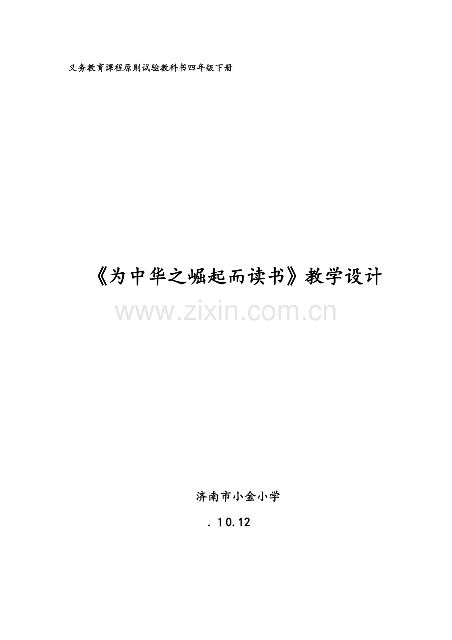 为中华之崛起而读书教材解读.docx_第2页