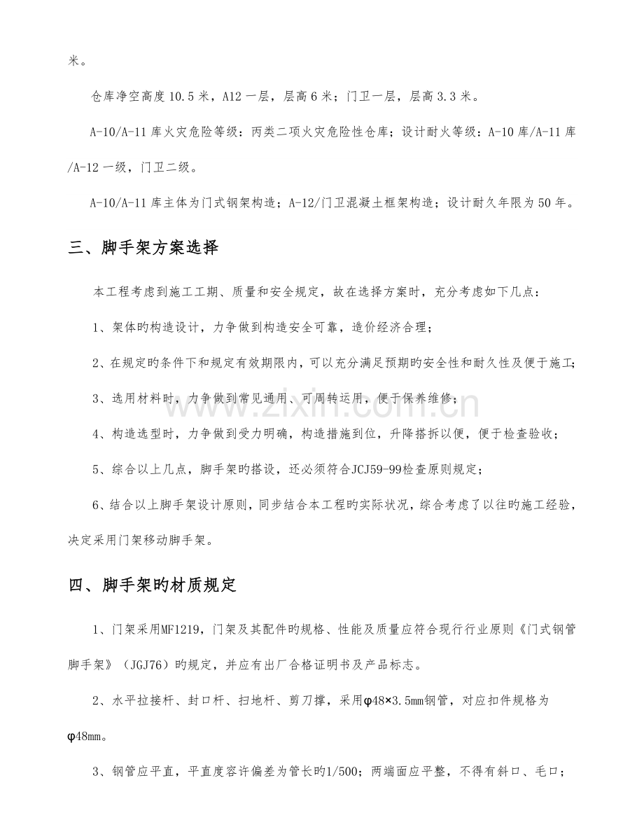 移动脚手架专项施工组织方案.doc_第2页