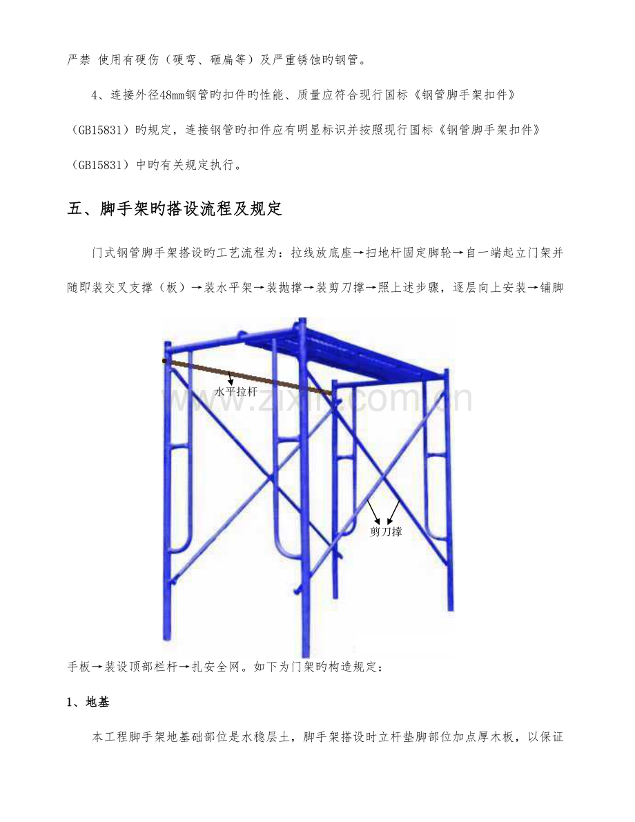 移动脚手架专项施工组织方案.doc_第3页