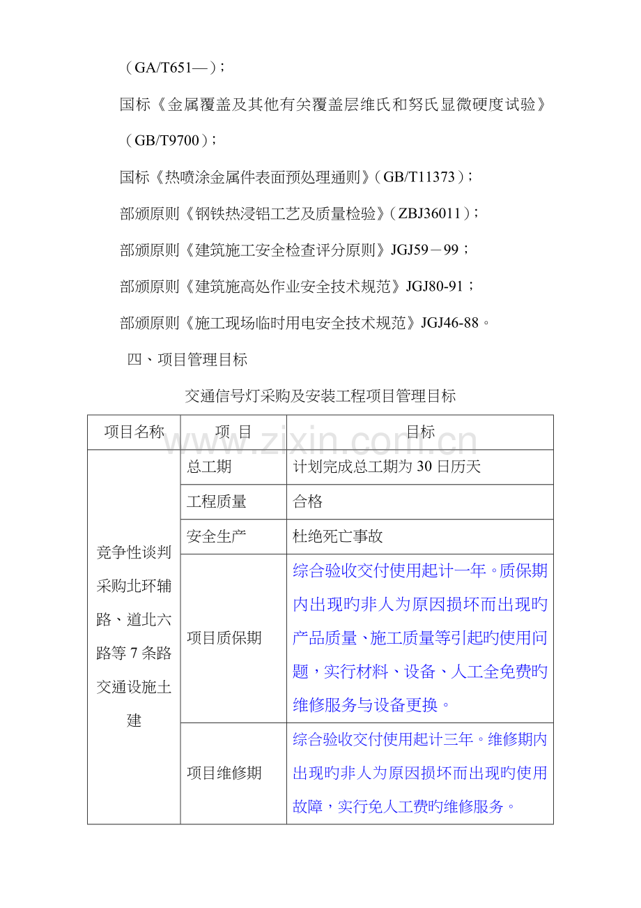 交通信号灯工程施工组织方案.doc_第3页