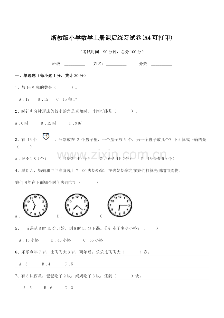 2018-2019年上半学期(一年级)浙教版小学数学上册课后练习试卷(A4可打印).docx_第1页