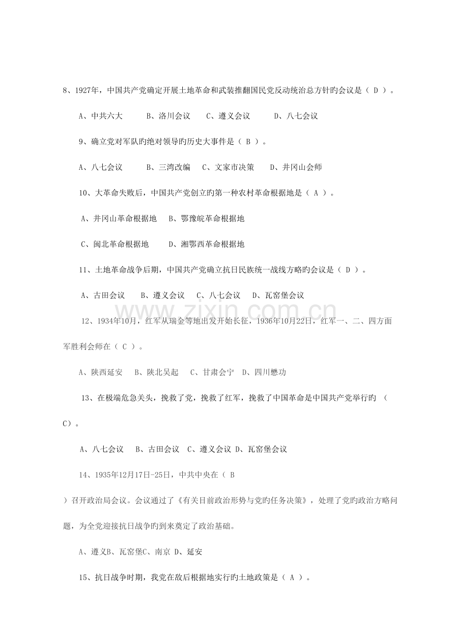 2023年学党史知识竞赛题.doc_第2页