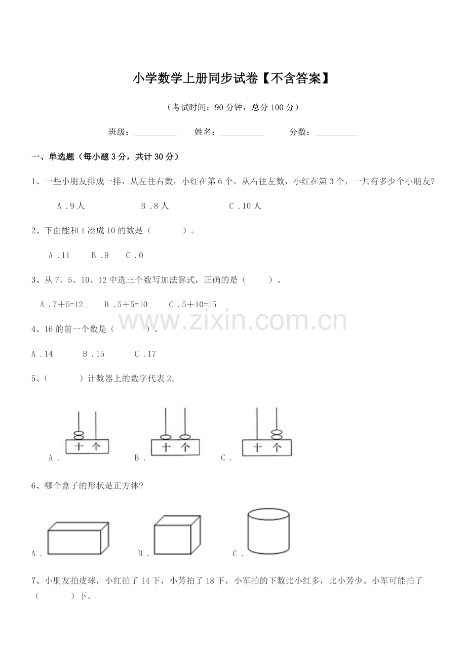 2020年一年级上半学期小学数学上册同步试卷【】.docx_第1页