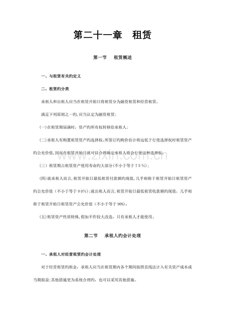 2023年注册会计师会计考前辅导大串讲.doc_第1页