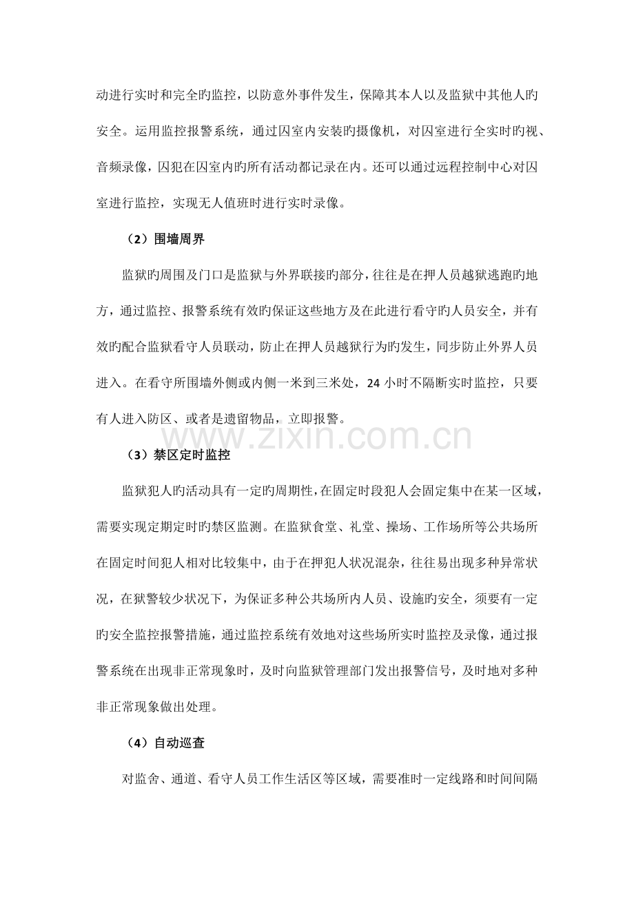 虚拟现实监控解决方案.docx_第2页