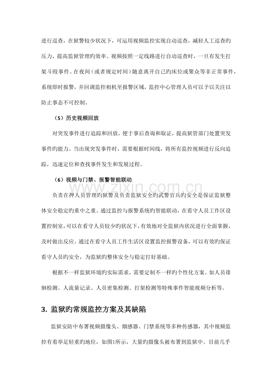 虚拟现实监控解决方案.docx_第3页