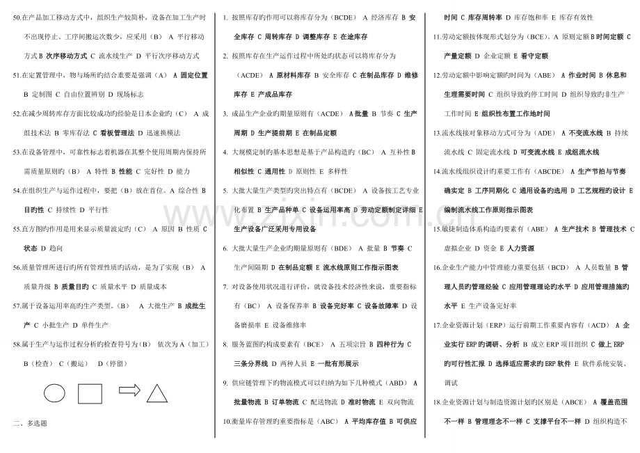 2023年春季电大生产与运作管理期末考试复习资料.doc_第3页