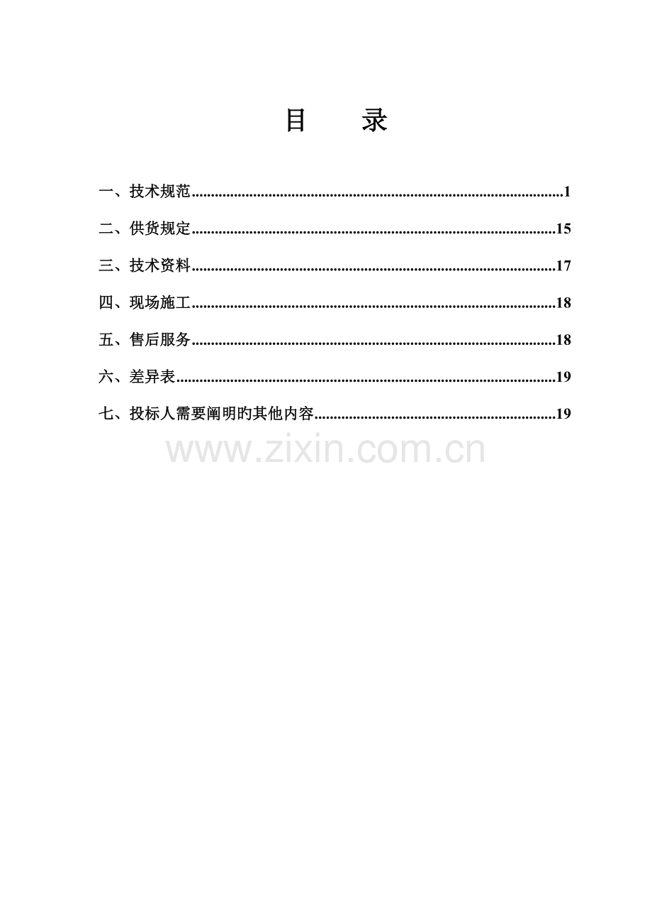 风机视频监控系统技术规范书.doc_第2页