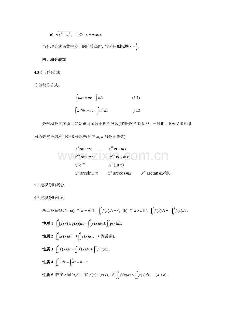 2023年微积分下册主要知识点.doc_第2页