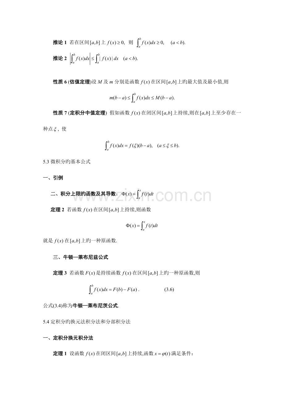 2023年微积分下册主要知识点.doc_第3页