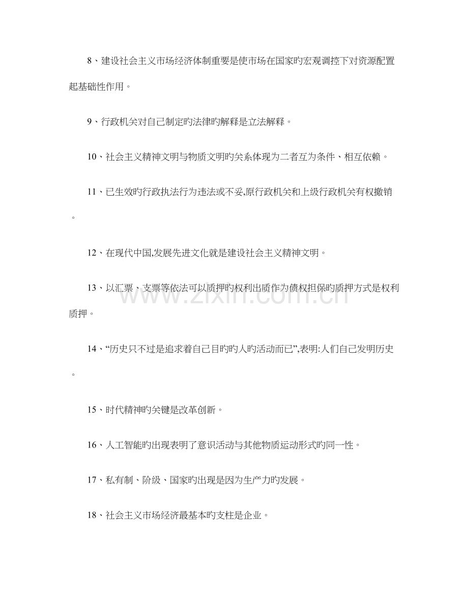 2023年公共基础知识易错知识点汇总公基易错知识点.doc_第2页