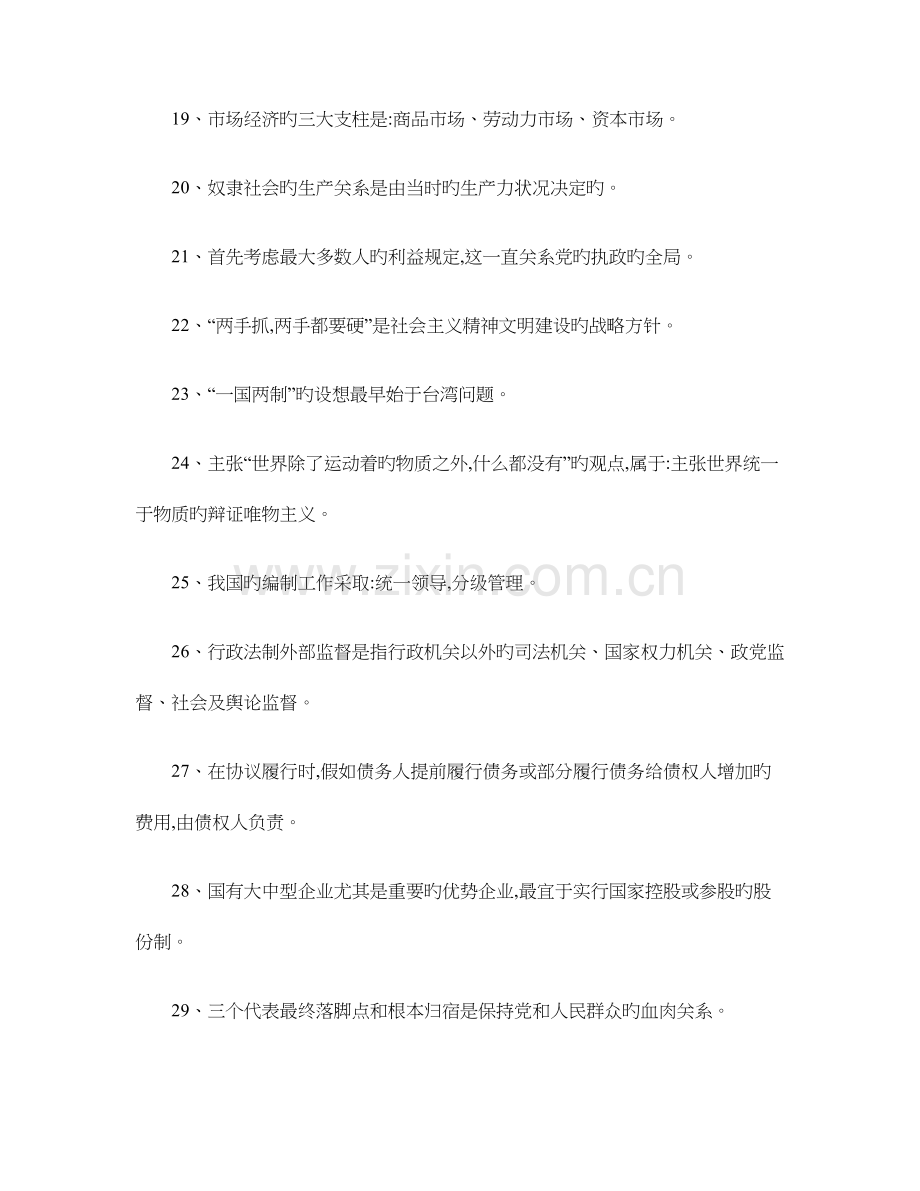 2023年公共基础知识易错知识点汇总公基易错知识点.doc_第3页