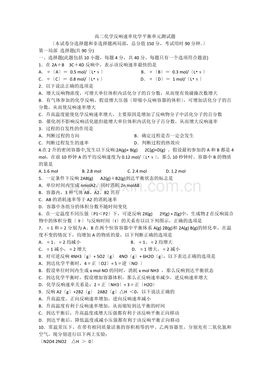 2022年高中化学随堂练习第二章化学反应速率和化学平衡单元测试题3.docx_第1页