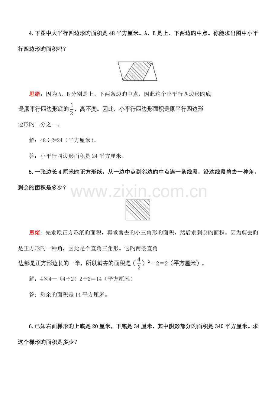 2023年小升初数学必会的道典型题解题思路.doc_第2页