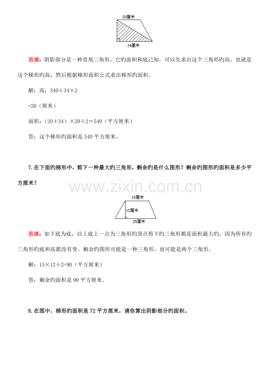 2023年小升初数学必会的道典型题解题思路.doc_第3页