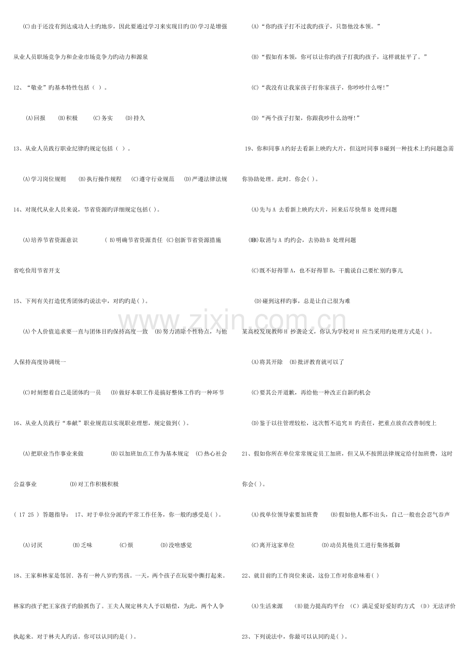 2023年助理人力资源管理师三级选择题试题.doc_第2页