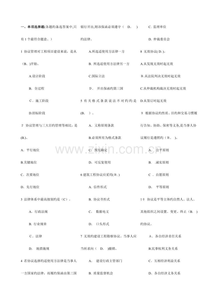 2023年水利监理工程师建设项目合同管理考试模拟试题.doc_第1页