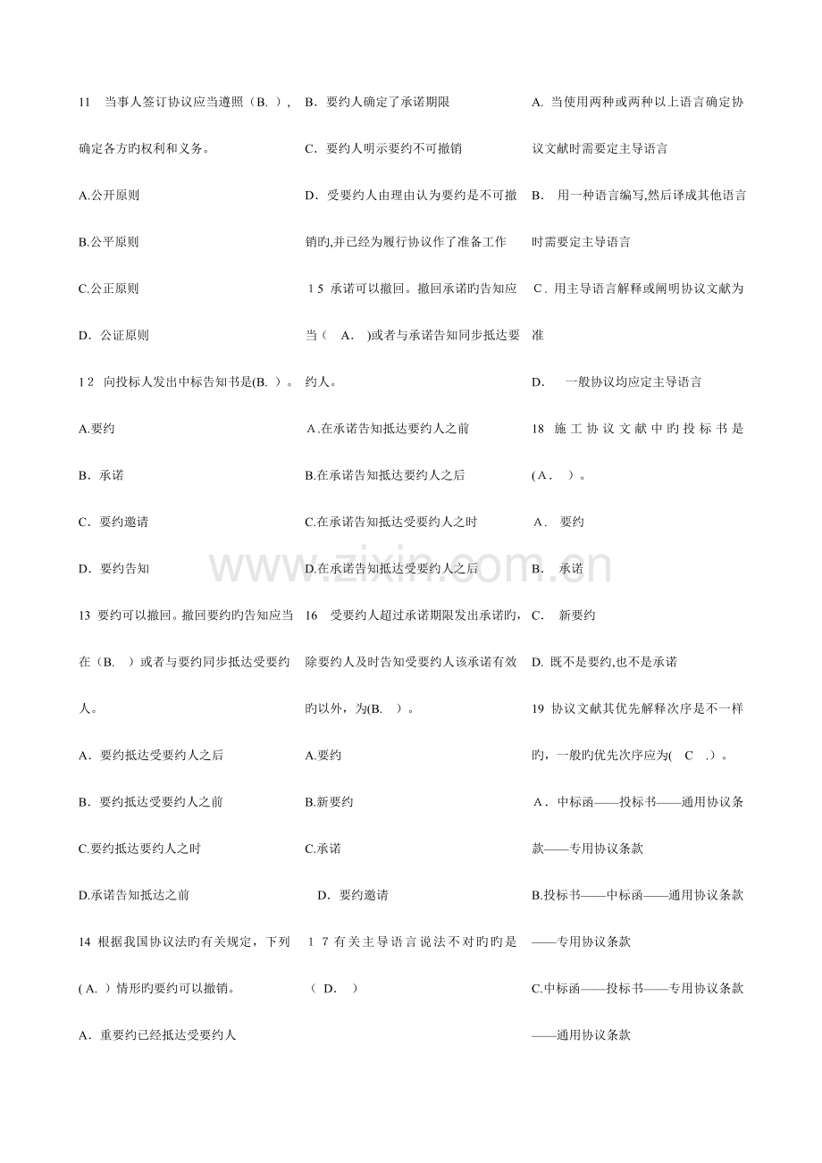 2023年水利监理工程师建设项目合同管理考试模拟试题.doc_第2页