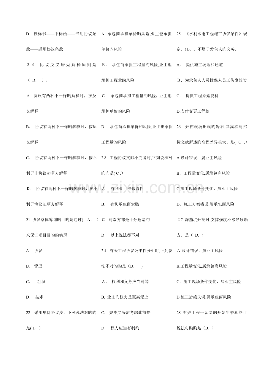 2023年水利监理工程师建设项目合同管理考试模拟试题.doc_第3页