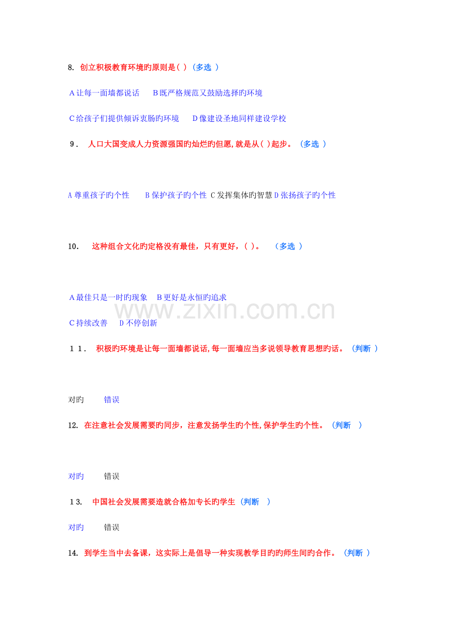 2023年淄博市继续教育创造适合学生的教育题库.doc_第2页