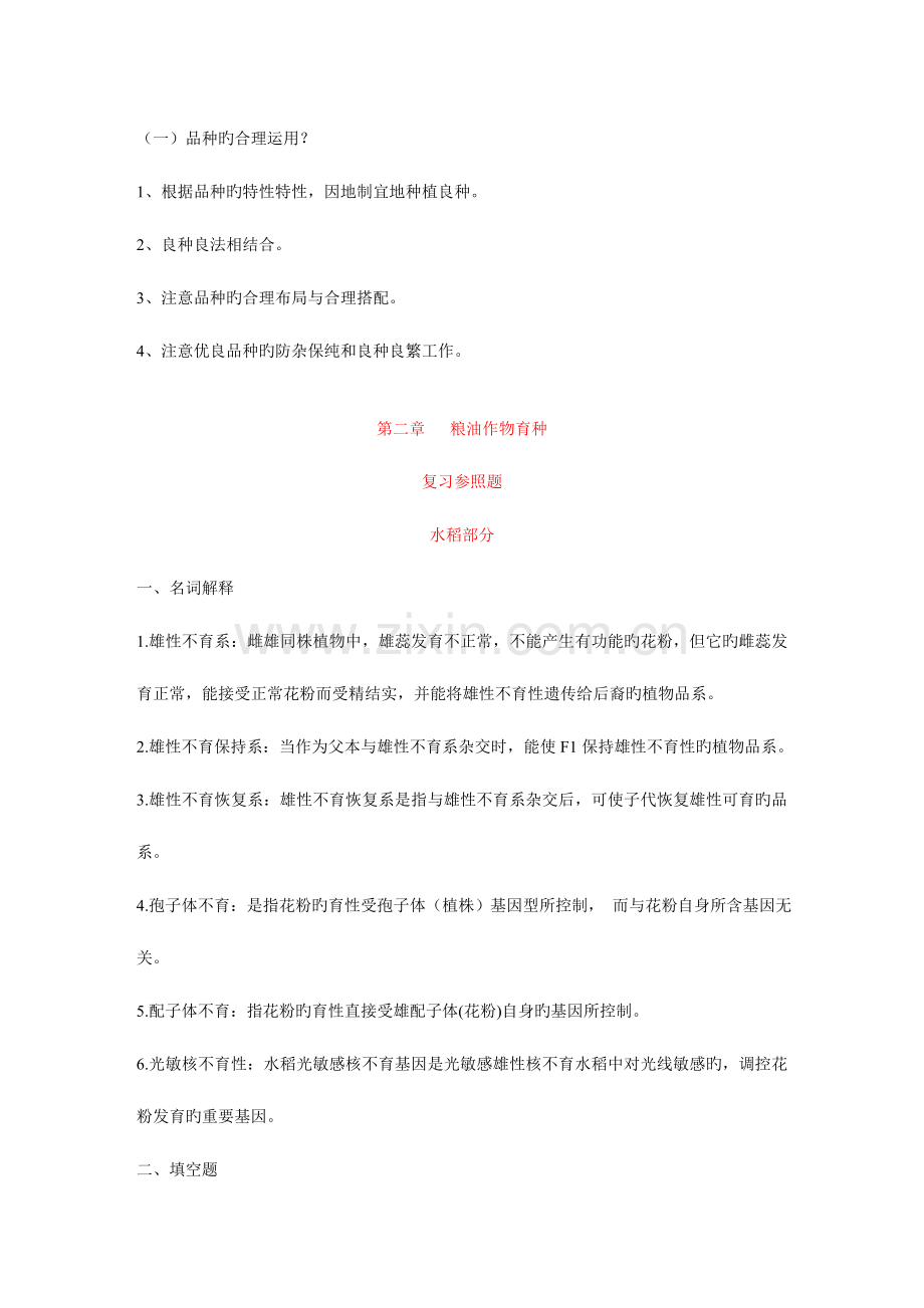 2023年农艺师职称考试复习题含答案.doc_第2页