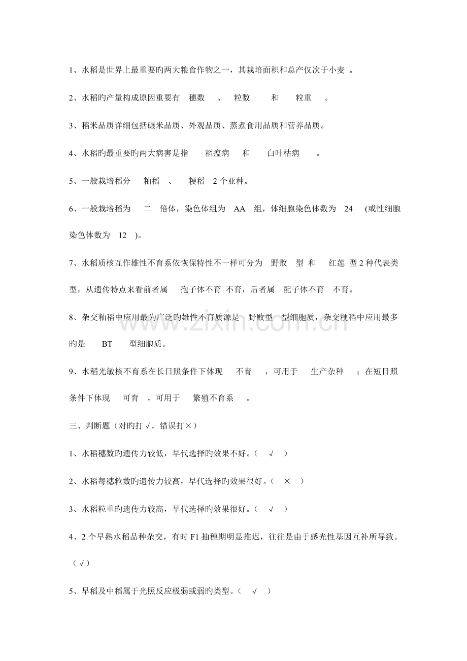 2023年农艺师职称考试复习题含答案.doc_第3页