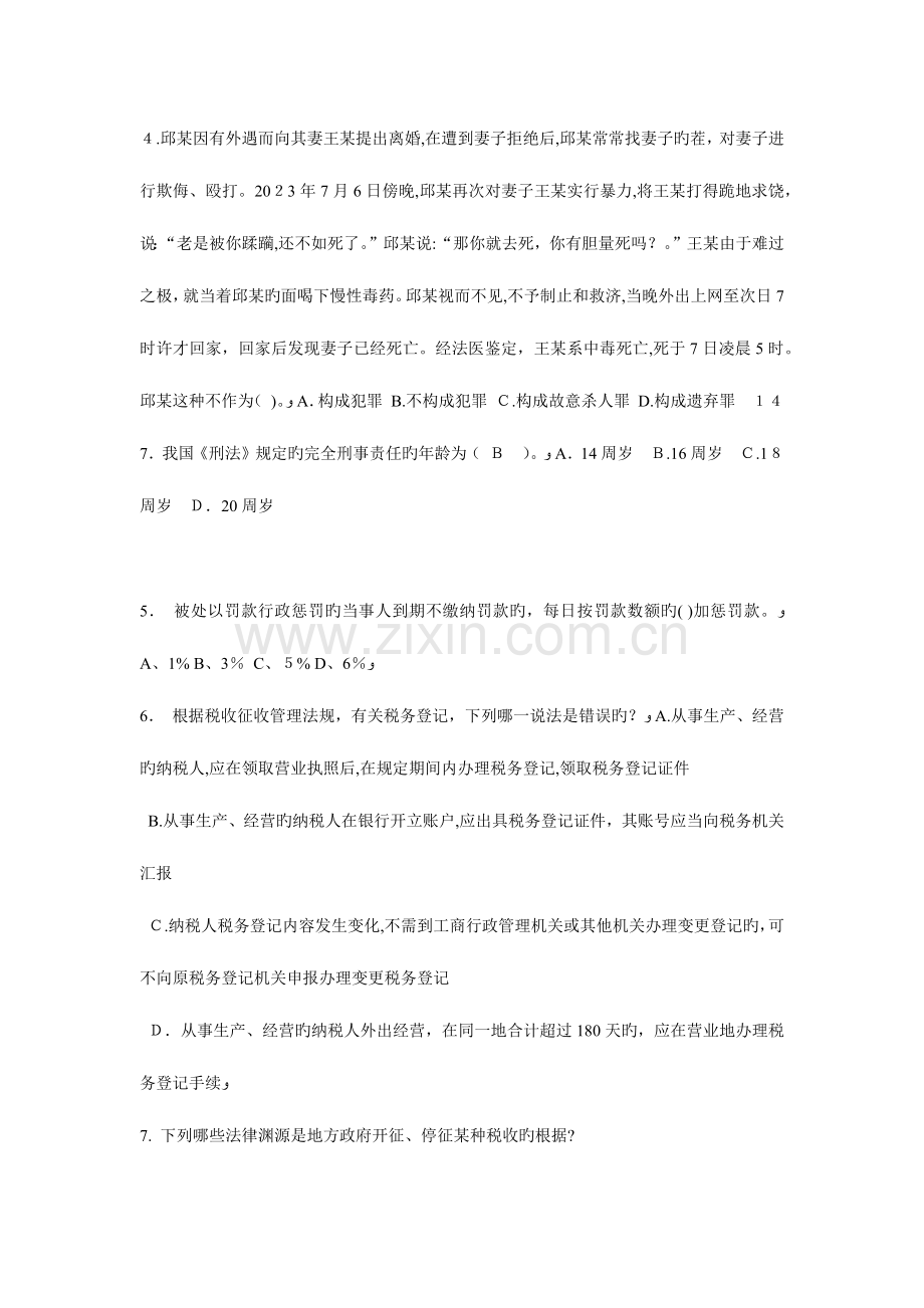 2023年青海省上半年企业法律顾问企业管理知识模拟试题.docx_第2页