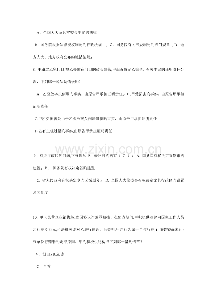 2023年青海省上半年企业法律顾问企业管理知识模拟试题.docx_第3页